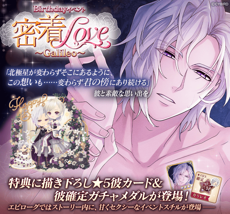 ◆【予告】Birthdayイベント②◆
 Birthdayイベントの「PremiumEND」＆「エピローグ」は彼目線ストーリー✨
 
 さらに、エピローグでは…
 甘くセクシーなイベントスチルがストーリー内に登場するよ💕
 
 詳しくはこちら→goo.gl/d36wPz
 #イケヴァン