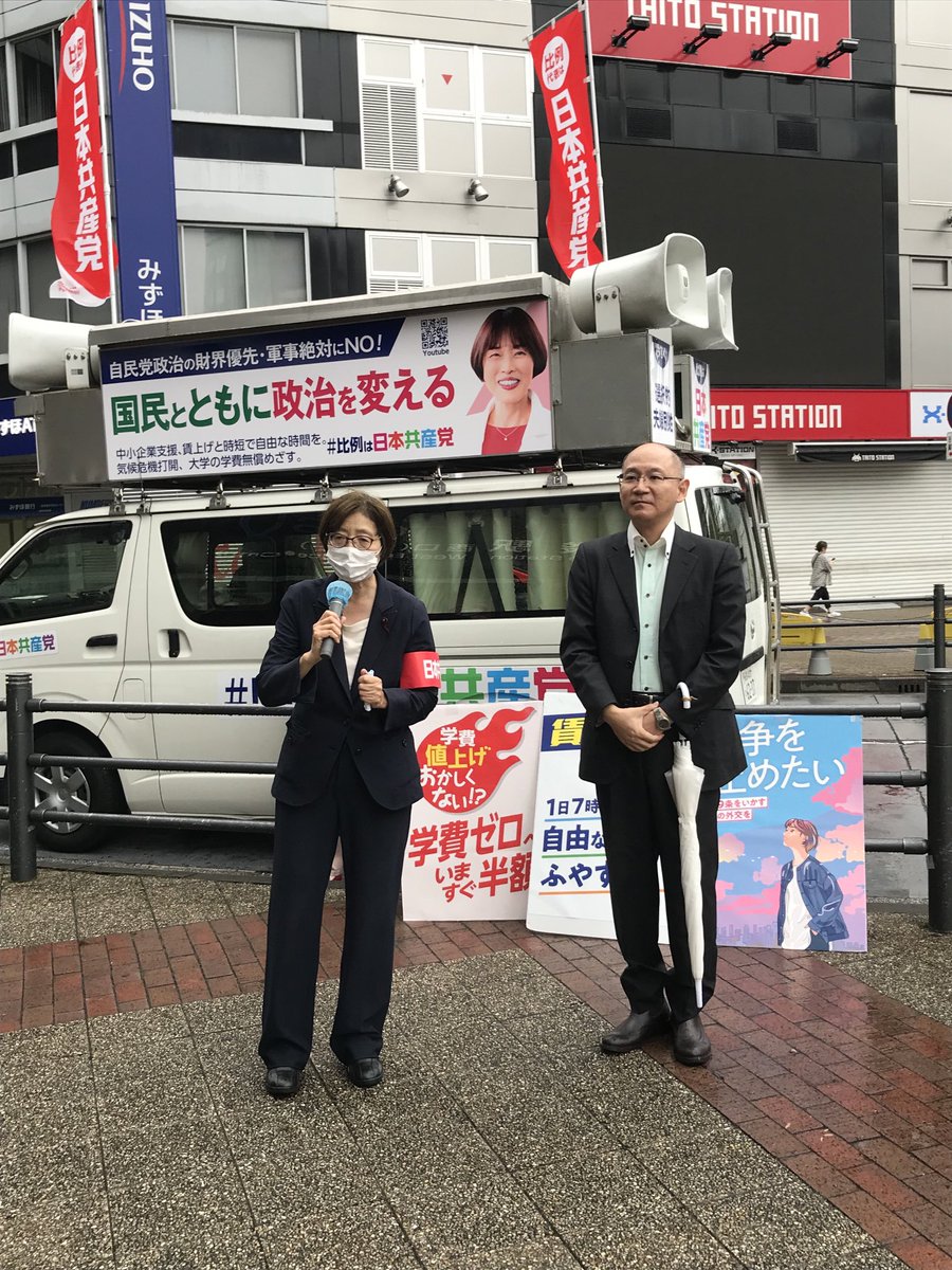 ehzQzZoF4SCByNz's tweet image. 今朝、政党１カーの出発は、池袋西口。大山勇一弁護士が応援に駆けつけてくれた。
裏金疑惑で、自民党を追い詰めたのは、日本共産党。企業・団体献金も政党助成金も受け取らない日本共産党を、比例代表選挙で伸ばして、清潔な政治実現をと訴える、小林ひろみ日本共産党豊島区議。