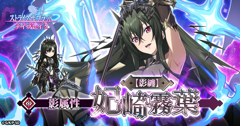 stb_db's tweet photo. 本日0:00 からイベント「幻影召喚」開催中！
新UR：【影纏】妃崎霧葉

召喚チケット「幻影召喚券」が無料で貰える特別なログインボーナスも開催中です！

��詳しくはゲーム内でチェック！
https://t.co/l7CDJx0T6k

#ストデイ #ストブラ