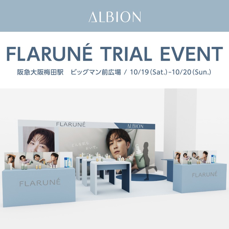 FLARUNE TRIAL EVENT開催🤍✨ ＼ イベントを体験された方には、 お肌に