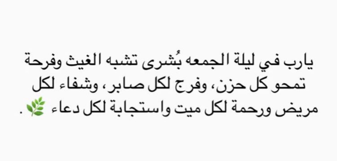 #ليله_الجمعه

{لاتدري لعل الله يحدث بعد ذلك امرا }