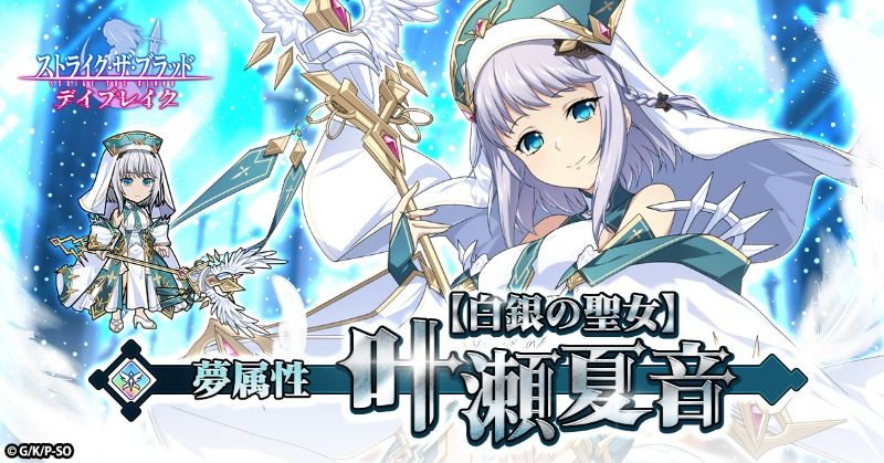 stb_db's tweet photo. 夢属性UR 
【白銀の聖女】叶瀬夏音
 が復刻登場中！

強力な夢属性キャラクターをゲットしよう！

▼詳しくはゲーム内でチェック！
https://t.co/l7CDJx0T6k

#ストデイ #ストブラ