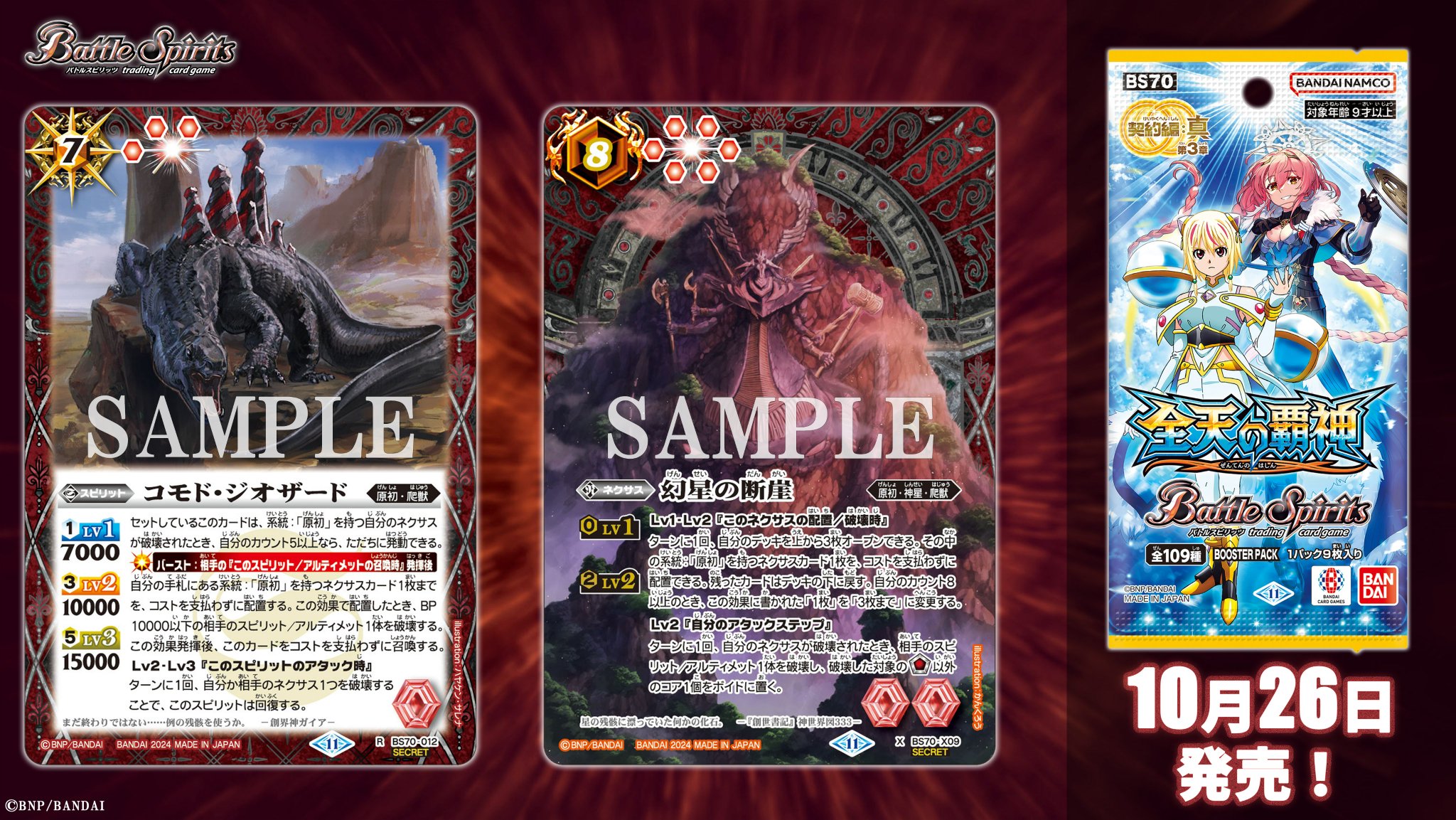 バトルスピリッツまとめ売り デッキ3つ、シングルカード17枚 バトスピ