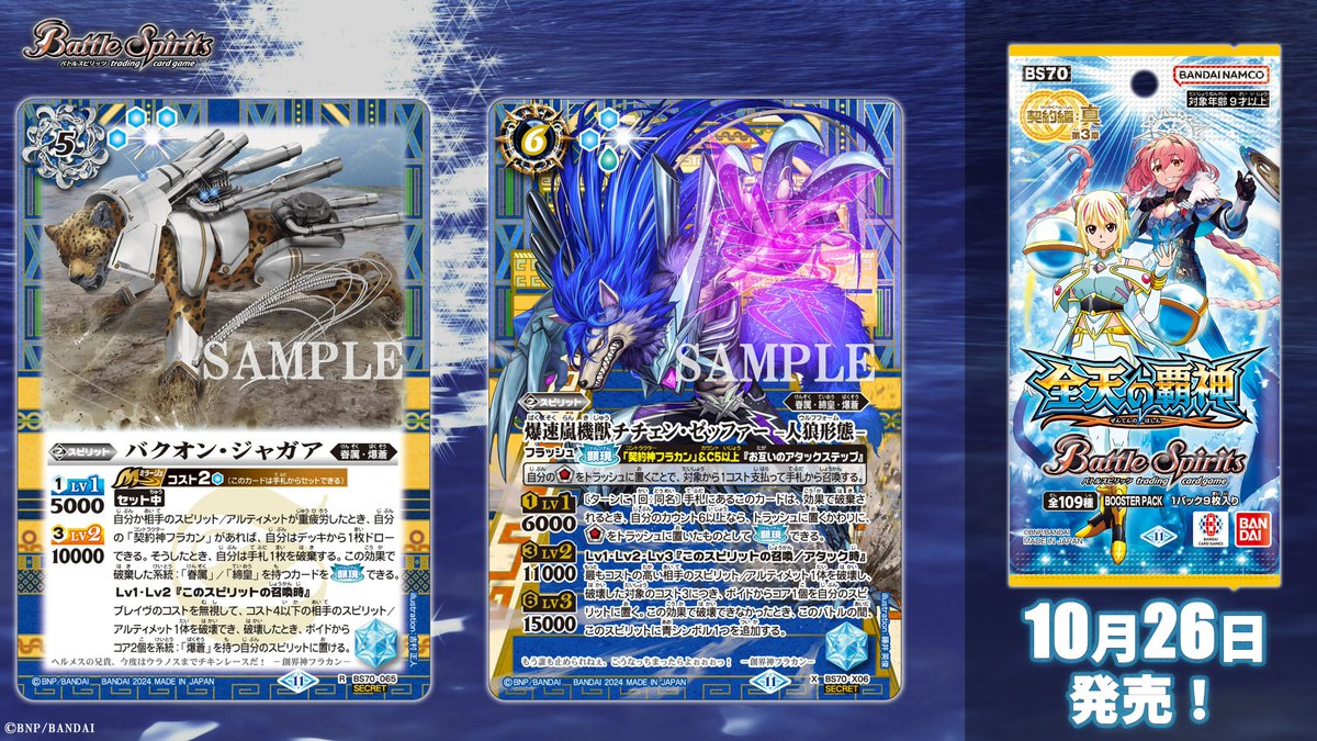 BS70 SECRET公開】 『全天の覇神』のSECRET版カードを公開！ ウルリカ