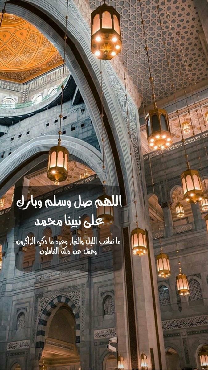 #ليله_الجمعه

قال الرسول ﷺ : [ أكثروا من الصلاة علي ليلة الجمعة ويوم الجمعة فإن صلاتكم معروضة علي ▫️

اللهّم صَلِّ وَسَـــلِّمْ وَبَارِك على نَبِيِّنَـا مُحمَّد ﷺ