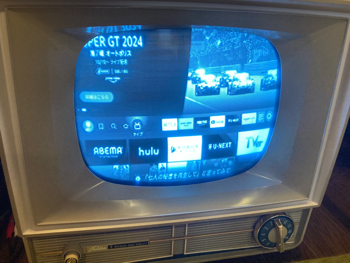 昭和36年の真空管テレビがスマートTVになった