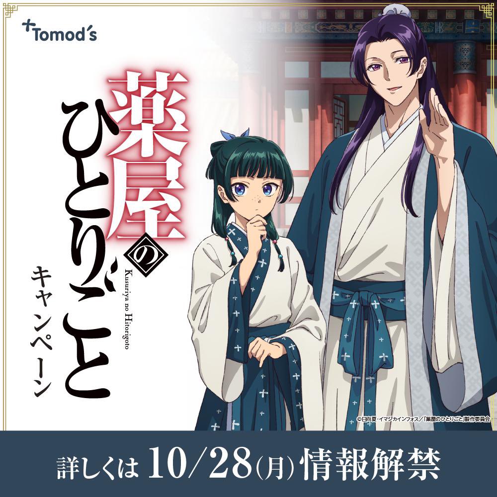 薬屋のひとりごと』アニメ公式 on X: 薬屋のひとりごと』アニメ公式 on X: