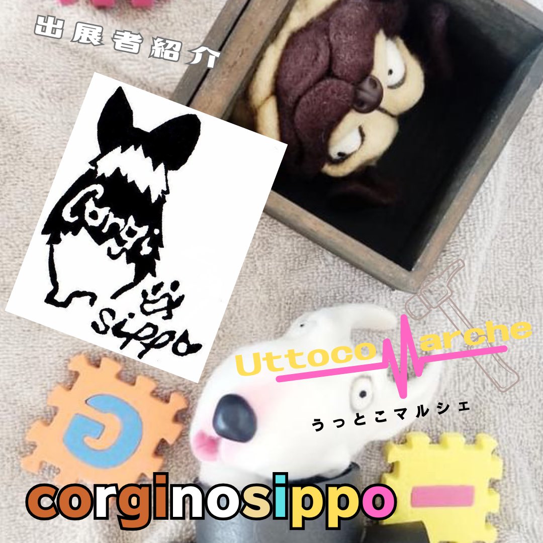 uttoco_marche's tweet photo. UTTOCO MARCHE出展者様ご紹介

羊毛フェルト
corginosippo 様

#UTTOCOMARCHE
#うっとこマルシェ
#ウットコマルシェ
#うっとこまるシェ
#手づくり
#羊毛フェルト
#アメリカンコメディー
#corginosippo
#ハンドメイド
#minne
#baseec https://t.co/uRIwRcqPUR