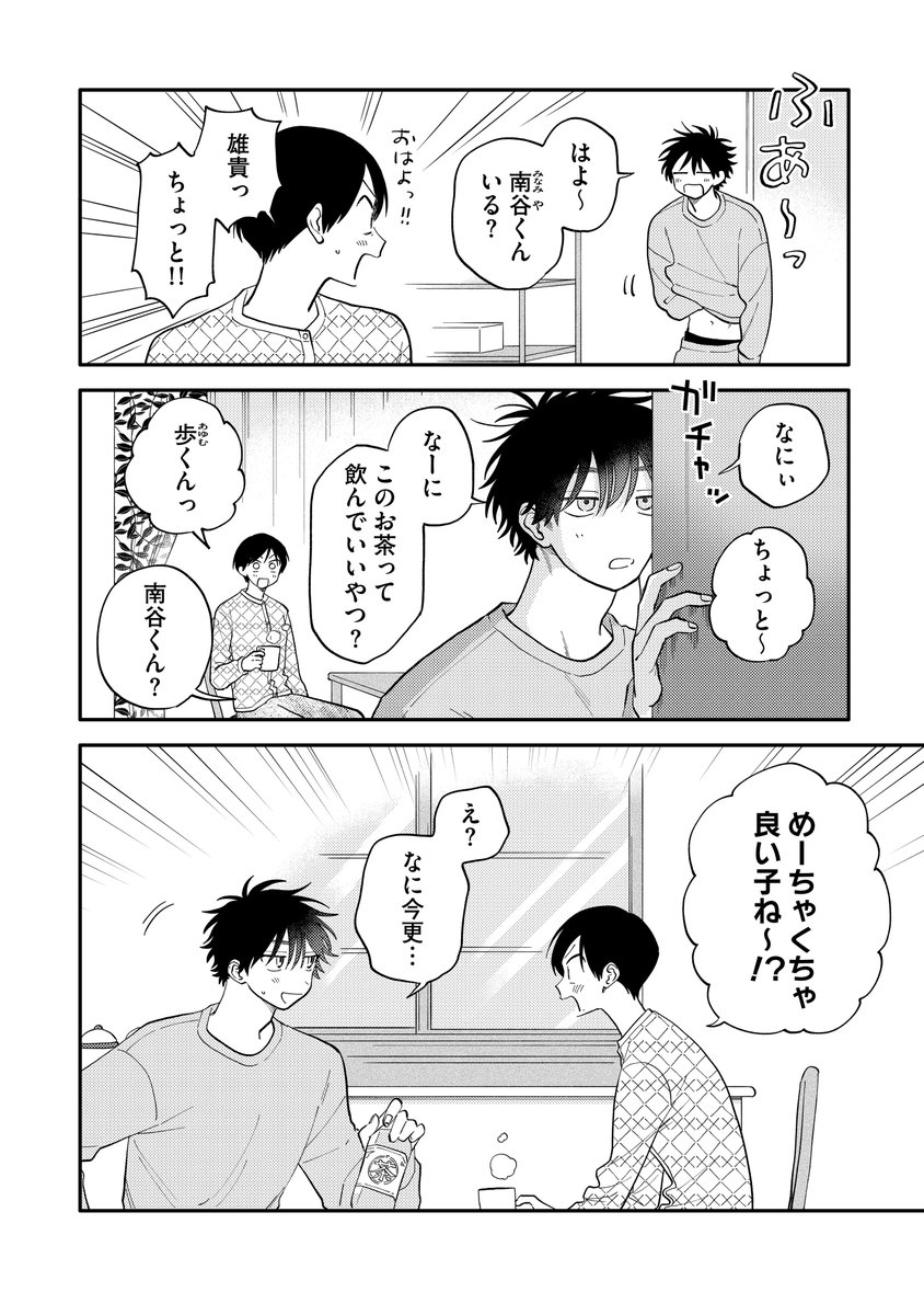 (3/3)
続きはSplush公式サイトにて本日更新された『北山くんと南谷くん』17話(前編)にて🤍
https://t.co/yViGPrENtC

まるっと1話分読める有料単話版も各電子ストア様にて配信中♪

🤍シーモア
https://t.co/LQwxYb81OP

🤍DMMブックス
https://t.co/LQwxYb81OP

🤍Kindle
https://t.co/wMVMTPXAo8 
