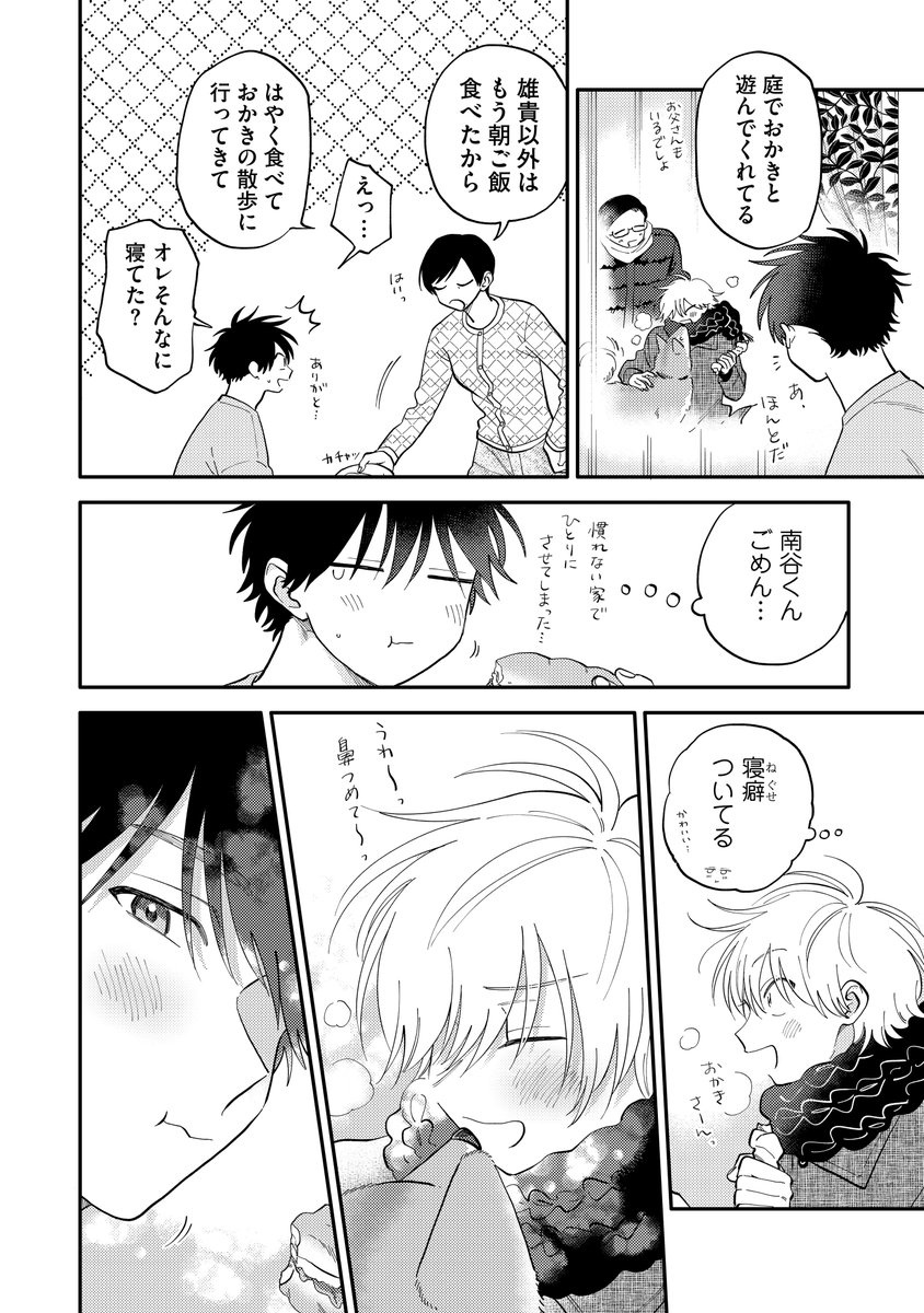(3/3)
続きはSplush公式サイトにて本日更新された『北山くんと南谷くん』17話(前編)にて🤍
https://t.co/yViGPrENtC

まるっと1話分読める有料単話版も各電子ストア様にて配信中♪

🤍シーモア
https://t.co/LQwxYb81OP

🤍DMMブックス
https://t.co/LQwxYb81OP

🤍Kindle
https://t.co/wMVMTPXAo8 