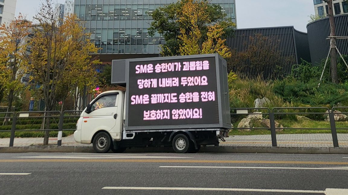 wonbinseok's tweet photo. 📣 SECOND TRUCK HAS ARRIVED 🚚

it's already in front of sm! thank you so much everyone for your unending support! 🧡🫧

walang titigil! para kay SEUNGHAN 🤞

#JUSTICE_FOR_SEUNGHAN
#AlwayswithSeunghan
#SMSupportsBullying 
#SM_쓰레기 https://t.co/AaVJhbNThj