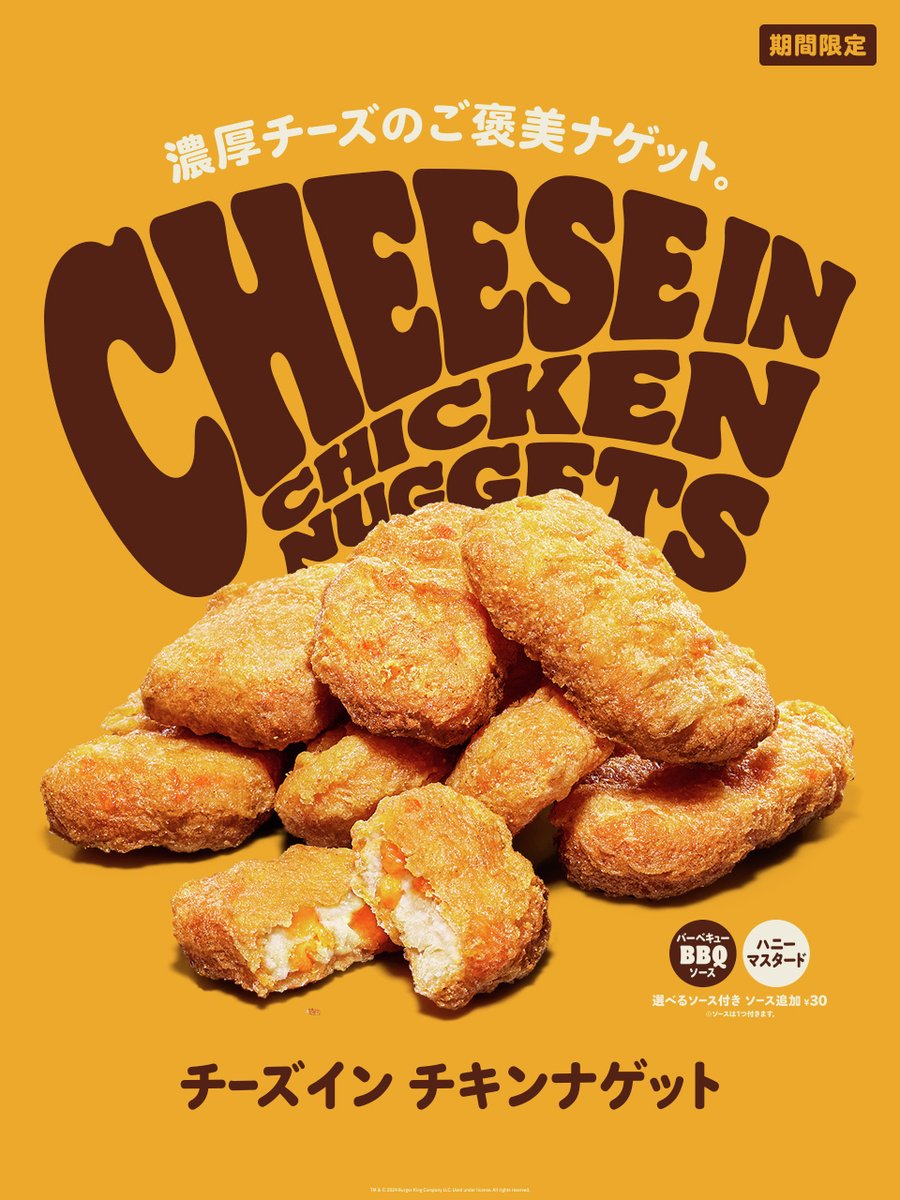 濃厚チーズのご褒美ナゲット。 『チーズイン チキンナゲット』本日新