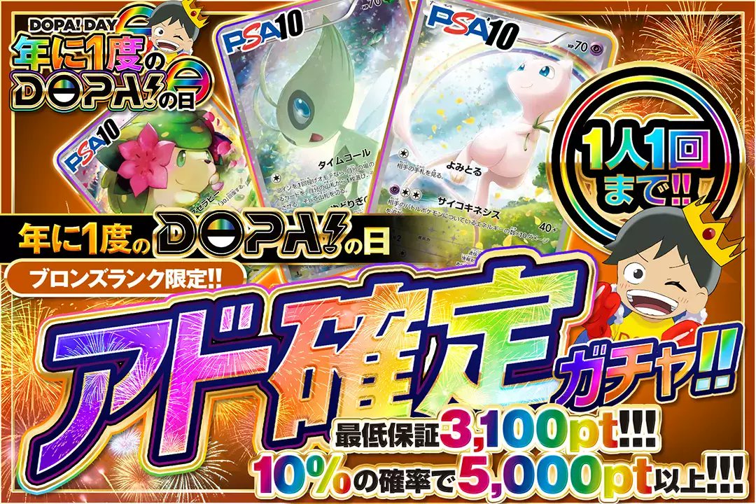 DOPA_Oripa's tweet photo. ✨🌈年に1度のDOPA!の日🌈✨

ノーリスクでアドGETなガチャが
DOPA祭仕様で公開✨

🏆ゴールド限定!!
🥈シルバー限定!!
🥉ブロンズ限定‼
🔰ビギナー限定!!

年に1度のDOPAの日✨
アド確定ガチャ🌈

販売開始(https://t.co/PVRRb2aW2o)

RTで1名様に2000ptプレゼント🎁
〆切24時

#DOPAオリパ #ポケカ https://t.co/u3rTBucx8R