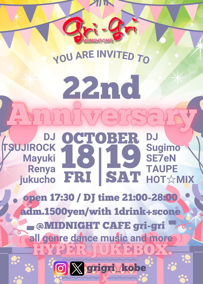 grigri_kobe's tweet photo. 今夜から2日間!18日(金)19日はグリ開店22周年🎉
グリのバースデー当日の今夜は
各地で大活躍中のハウスミュージックDJ陣 TSUJIROCKさんMayukiさんRenyaくんと、今年グリで大活躍jukuchoさんでお届け!ステキなDJタイムになりそうです✨
マスターは今夜はDJしないので皆さんとご一緒にワイワイしますよ https://t.co/R5kiBCKbTg