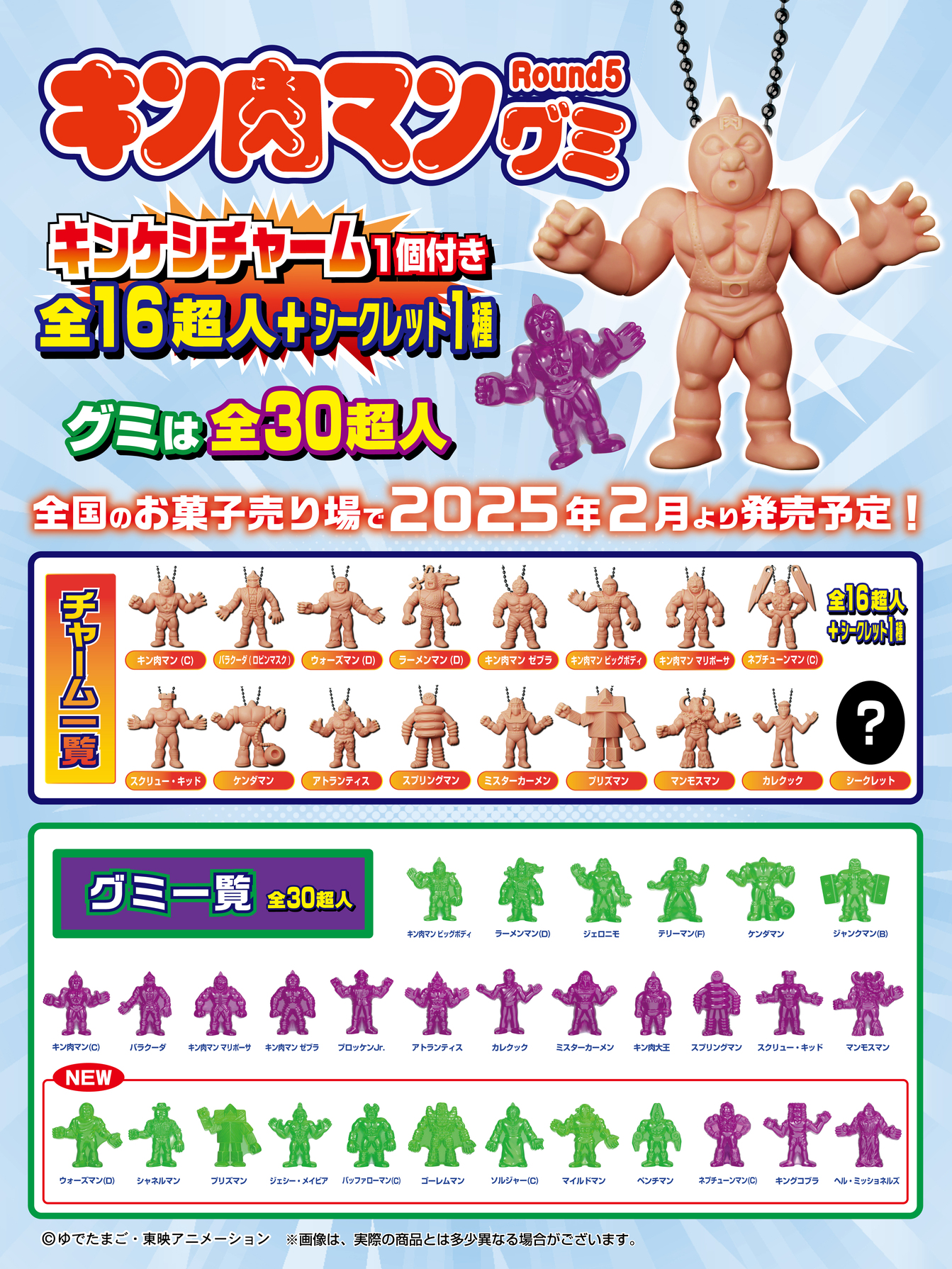 バンダイ キャンディ【公式】 on X: 