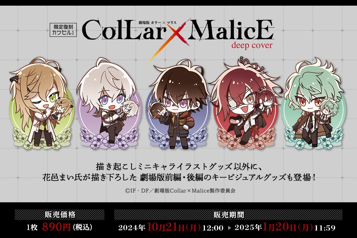 劇場版 Collar×Malice -deep cover-』公式 (@C_M_movie) / Posts / X
