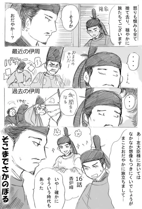 本当に本当に伊周は穏やかに旅立ったのよ…信じて道長( ;∀;)という漫画です。←しかし無理もない
#光る君絵 