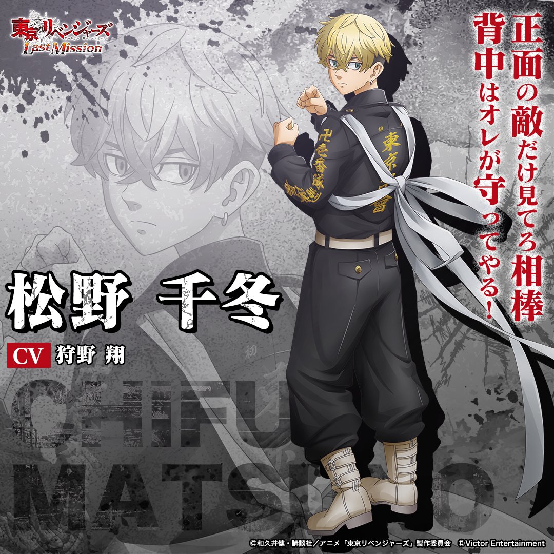 東京リベンジャーズ 』Last Mission #松野千冬（CV:#狩野翔） 「正面の