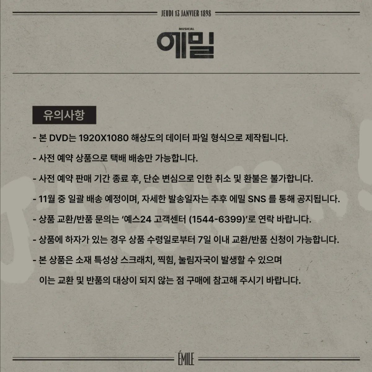 ✒️J'Accuse..!
[📜에밀] DVD 예약판매 마감안내

📌10월 18일(오늘) 오후 23시 59분!
에밀 DVD 예약판매가 마감됩니다.

오직 이 DVD에만 생생하게 살아있을
에밀 졸라와 클로드의 만남을 놓치지 마세요✨️

🔦예약판매 사이트
m.ticket.yes24.com/perf/detail/pe…

🔦Online store
m.ticket.yes24.com/English/Perf/D…