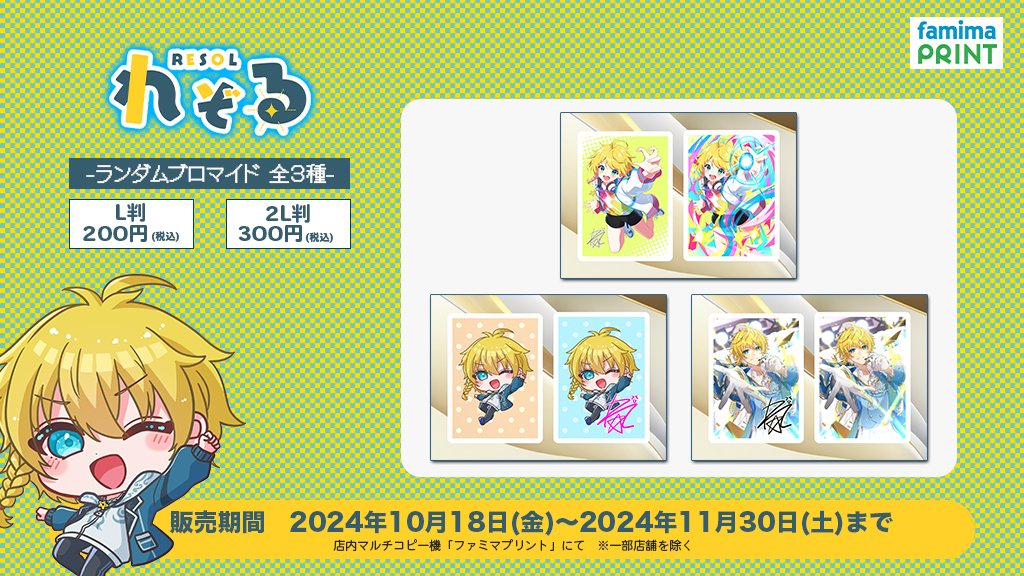 れぞる×#ファミマプリント】 VTuberれぞる🌟⤴️(@rezoresol)の