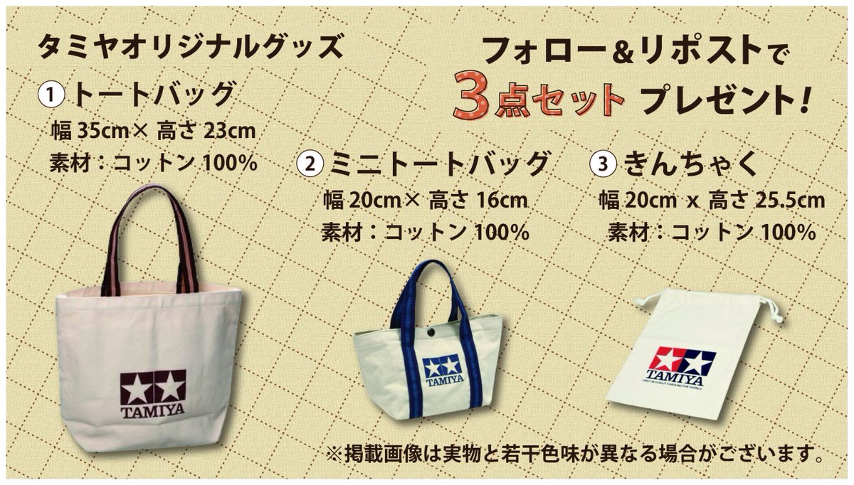 kojimamini4wd's tweet photo. ／
フォロー＆リポストで
＃タミヤ オリジナルグッズ
3点セットが当たる🎁✨
＼

コジマミニ四駆倶楽部からのプレゼント🎉
　　　　
▼応募方法
　①@kojimamini4wdをフォロー
　②この投稿をリポスト
▼応募期限
　10/31(木) 23：59まで
▼詳細
https://t.co/h59Vp3jbZE

#リポストキャンペーン
#コジマでミニ四駆
#mini4wd