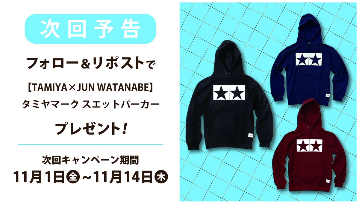 kojimamini4wd's tweet photo. ／
フォロー＆リポストで
＃タミヤ オリジナルグッズ
3点セットが当たる🎁✨
＼

コジマミニ四駆倶楽部からのプレゼント🎉
　　　　
▼応募方法
　①@kojimamini4wdをフォロー
　②この投稿をリポスト
▼応募期限
　10/31(木) 23：59まで
▼詳細
https://t.co/h59Vp3jbZE

#リポストキャンペーン
#コジマでミニ四駆
#mini4wd