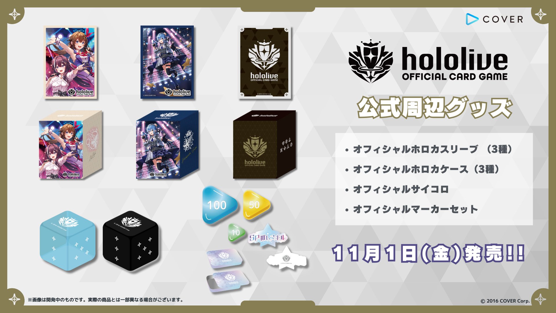 オフィシャルホロカスリーブ ケース まとめ売り hololive OFFICIAL CARD GAME」より「オフィシャルホロカケース