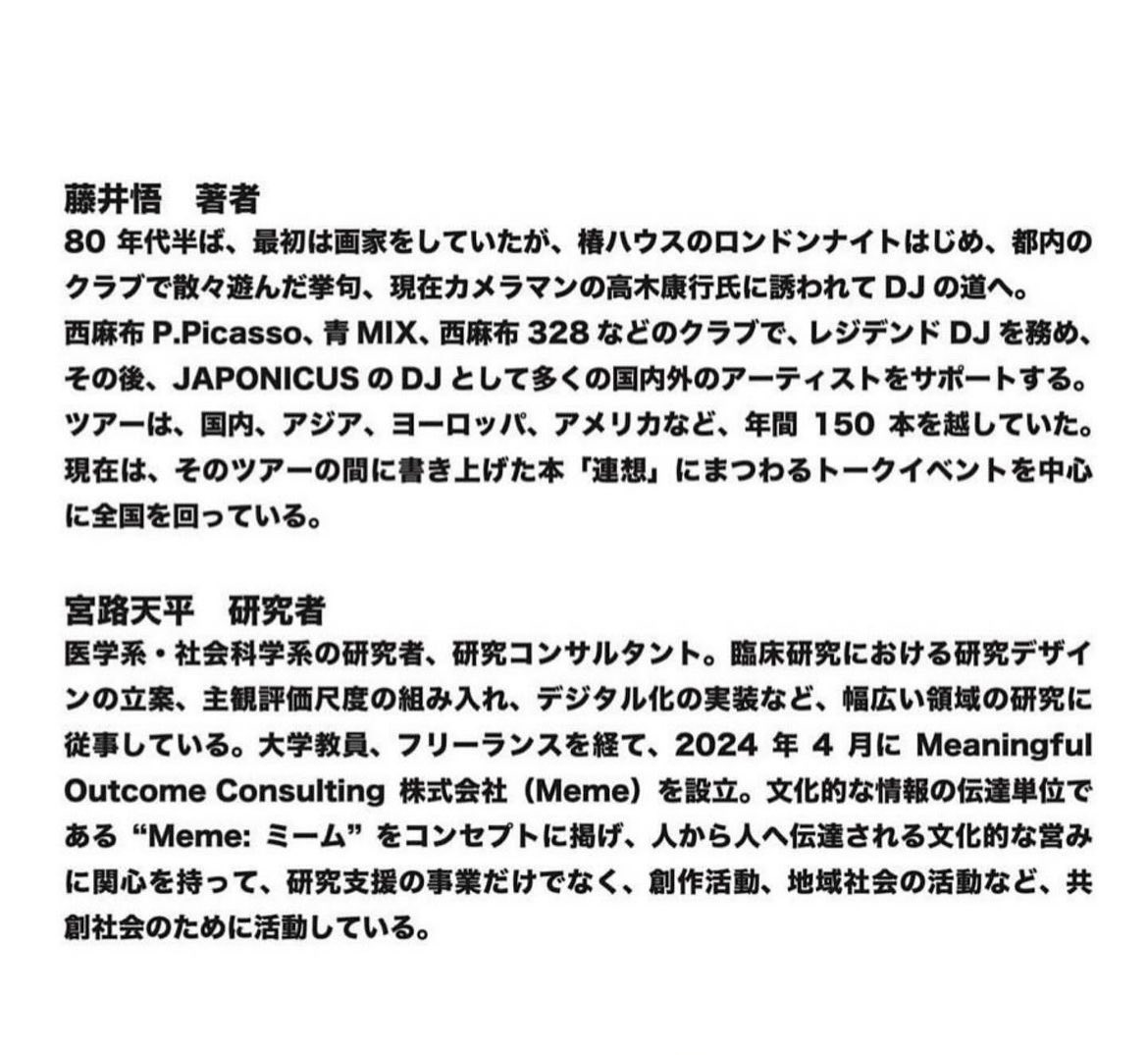 issy_overdub's tweet photo. 『連想』出版記念トークショー&amp;after DJ Party

2024.10.19(sat)OPEN 21:00  ¥2000(1D)

DJ : 藤井悟　TOP DOCA  okunoyama  NAGAJILOW https://t.co/ZXoQRIGLED