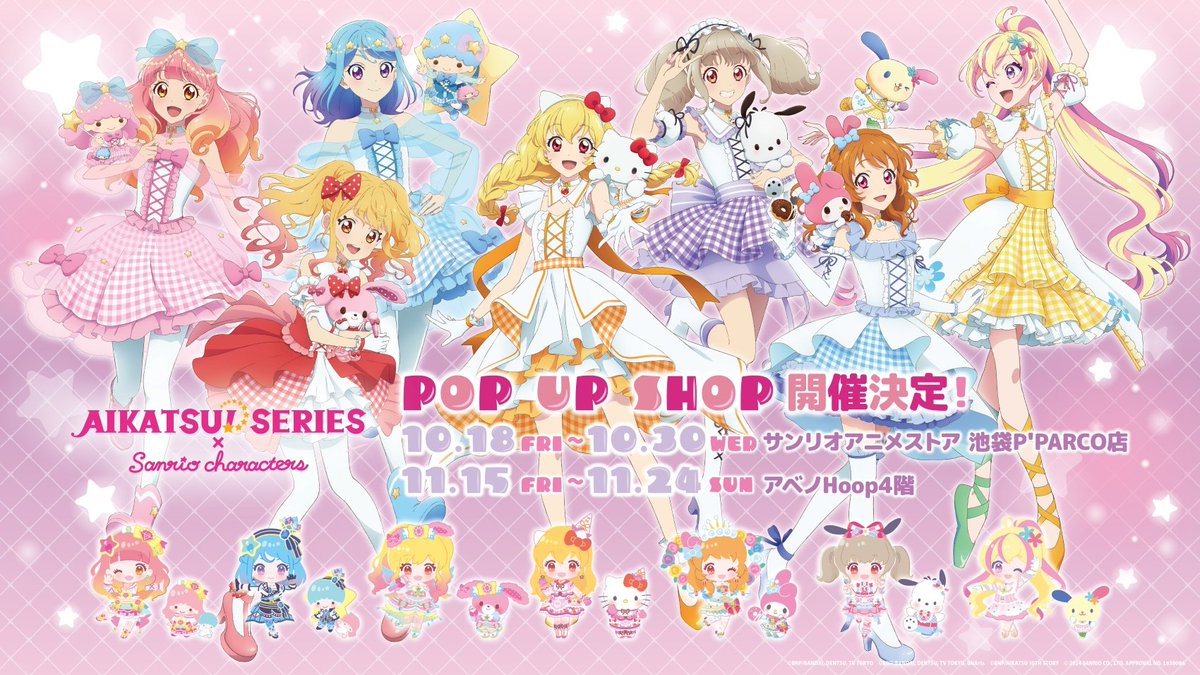 アイカツ！シリーズ×サンリオキャラクターズ」 コラボグッズは本日より