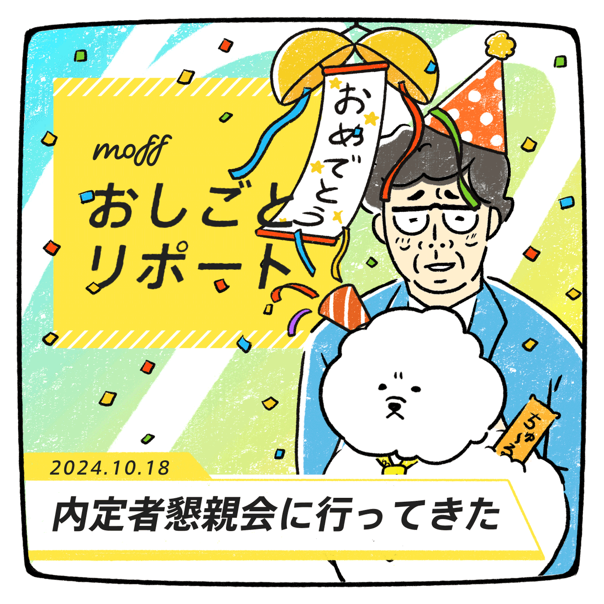 株式会社モフ moff Inc. tweet media