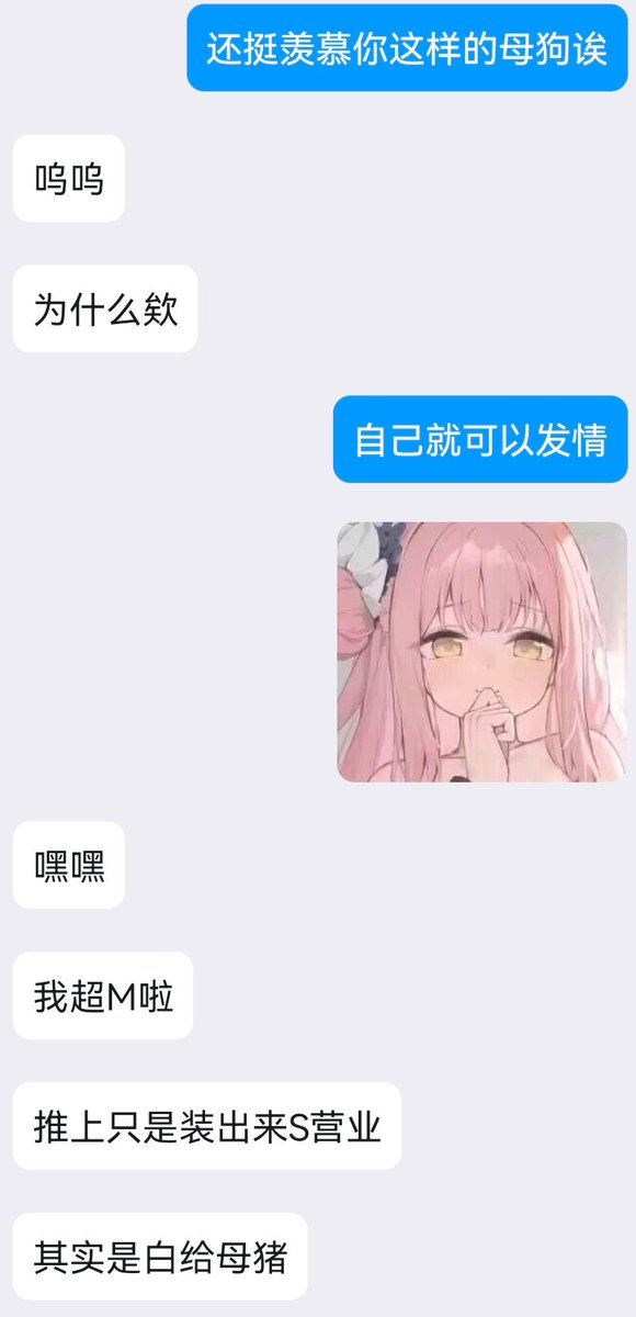 CuteLingli's tweet photo. 诶，同样是所谓的压榨主，也会变得这样吗？
不要只是看着推文就自我洗脑了呀🖤

#ATM奴 #ATM打钱奴 #黑心 #贡奴 #压榨 #文援 #洗脑压榨 https://t.co/SkDDbtchma