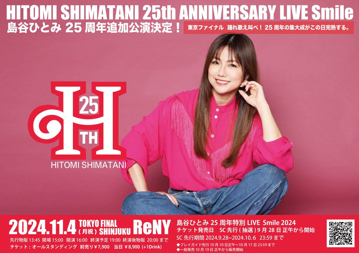 島谷ひとみ公式 on X