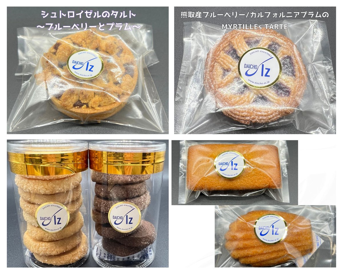 【販売実習✨】
10月19(土)・20日(日)　10時～17時
ららぽーと和泉にて販売実習やります🧑‍🍳
熊取町のブルーベリーとカリフォルニアプラムを使ったスイーツを販売✨
もちろん学生考案です👏　
ぜひお越しください😆
mf-shogyo.co.jp/pdf/newsreleas…

#お菓子作り好きな人と繋がりたい