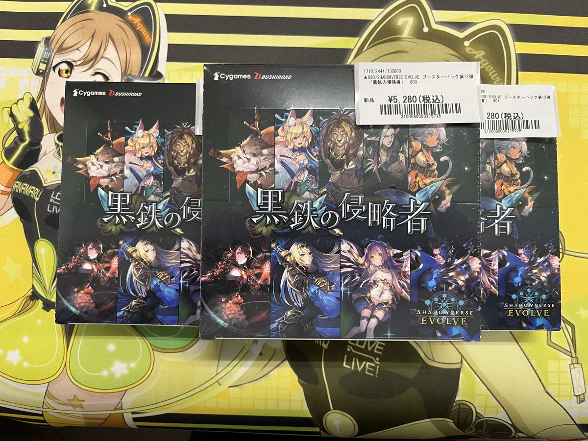 #シャドウバースエボルブ

本日発売の最新弾「黒鉄の侵略者」販売しております！
皆様のご来店お待ちしております！！

＊BOXのみの販売になります

＃万代手稲