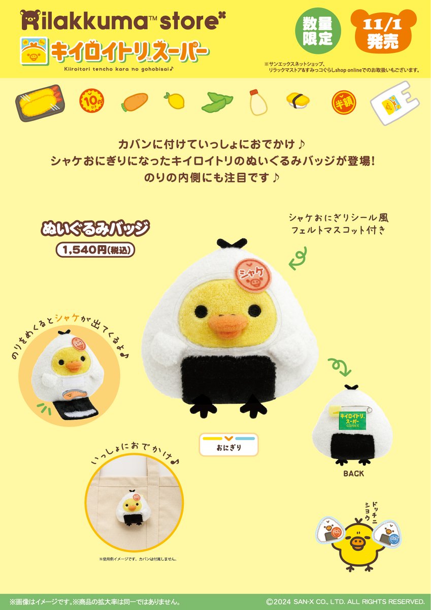 リラックマストア&すみっコぐらしshop【公式】 on X リラックマストア&すみっコぐらしshop【公式】 on X