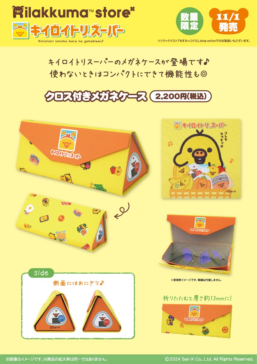 キイロイトリスーパー限定】 🥕11月1日発売🥕 キイロイトリスーパーの