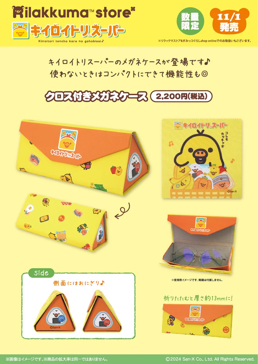 リラックマストア&すみっコぐらしshop【公式】 on X: 