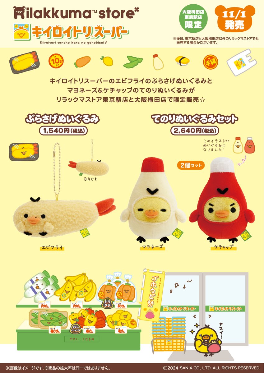 _rks_official's tweet photo. 【リラックマストア東京駅店・大阪梅田店限定】
🥕11月1日発売🥕
エビフライのぶらさげぬいぐるみとマヨネーズ＆ケチャップのてのりぬいぐるみが登場🎵
※入場制限(事前予約制)を行う日時がございます
※リラックマストア＆すみっコぐらしshop online:11/1 12時発売
詳しくは➡️https://t.co/Q0drGghSDe https://t.co/d3AzqIkkGz