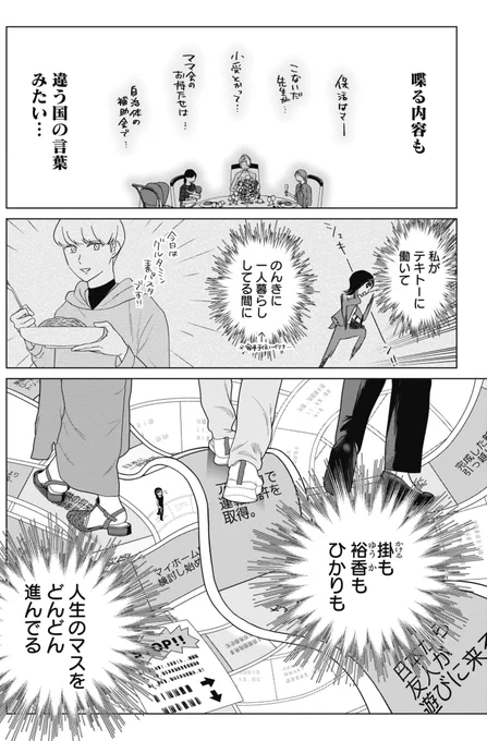 アラサー独身女、おいてけぼりのライフステージ(0/4)

#漫画が読めるハッシュタグ 