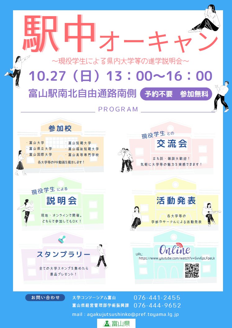 富山県立大学 tweet media
