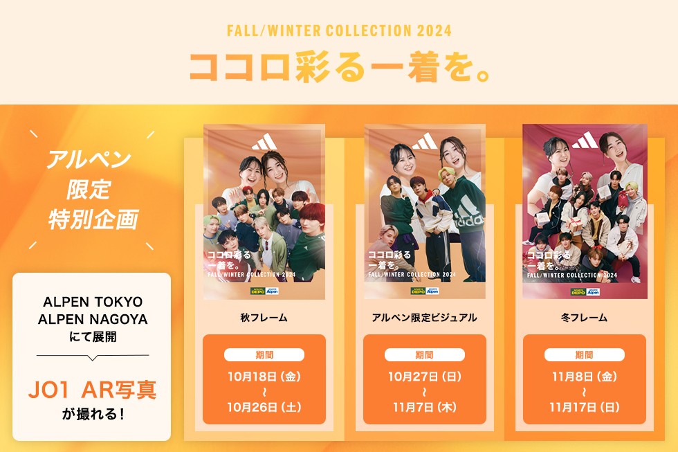 adidasSportswear #JO1（@official_jo1） Fall/Winter Collection