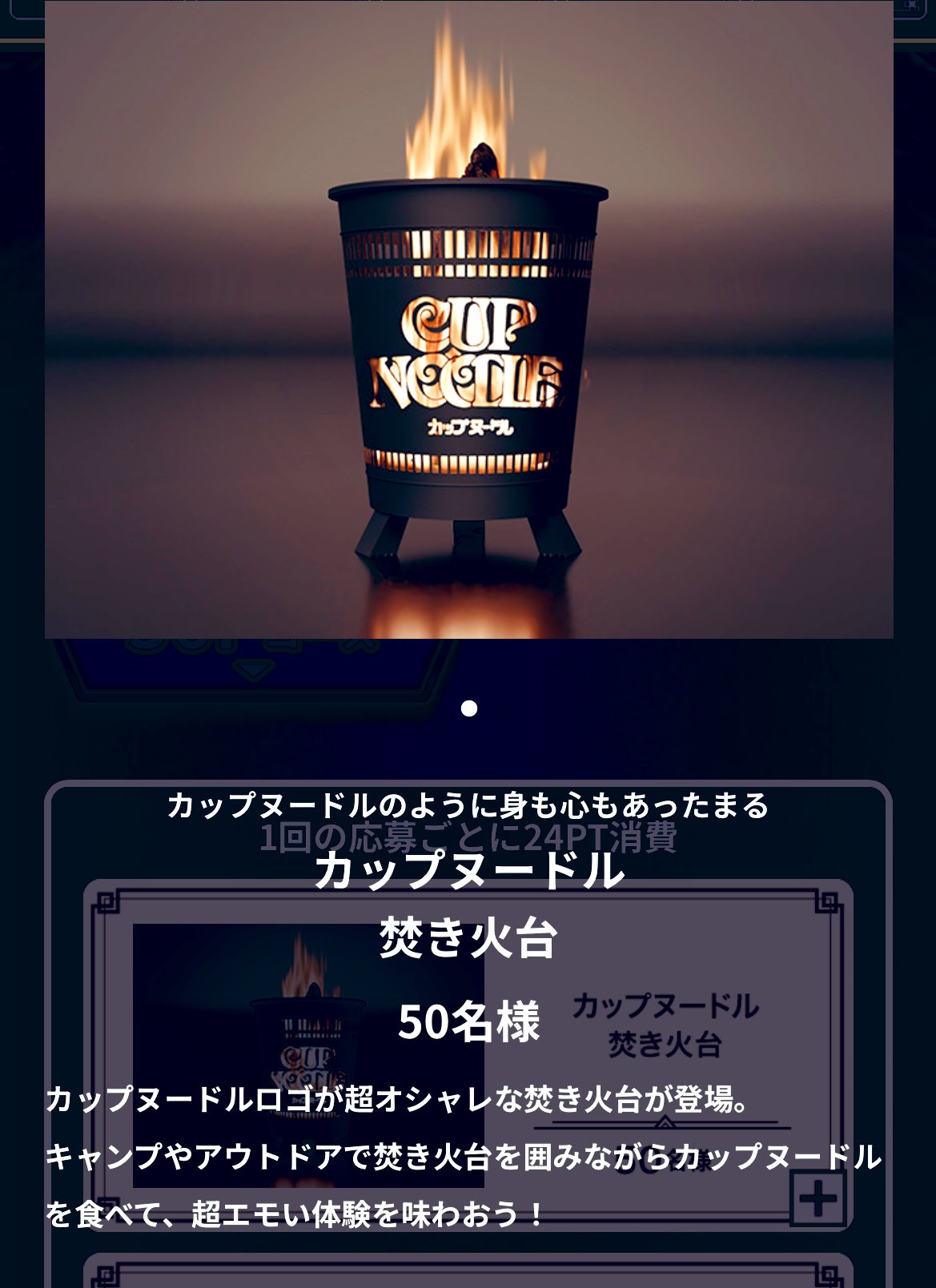 カップヌードル焚き火台 - البحث / X