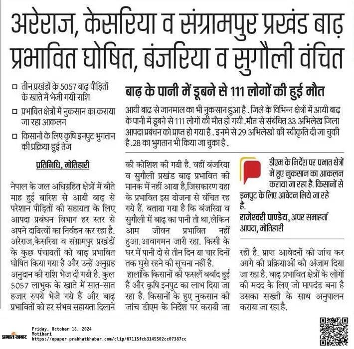 brajbabu0001's tweet image. बंजरिया प्रखंड मे लगभग 12 पंचायत और 31 गाँव है बुढ़वा नाशी मे पुल अवरुद्ध होने के कारण विगत 1 माह से आवागमन बाधित है @Dm_Motihari सीसवनिया से आगे की यात्रा करे तो पता चले सिर्फ आवागमन के आधर बना कर बंजरिया को बंचित नहीं रखा जा सकता.
@IPRDBihar
@NitishKumarJDU_
@sanjayjaiswalMP