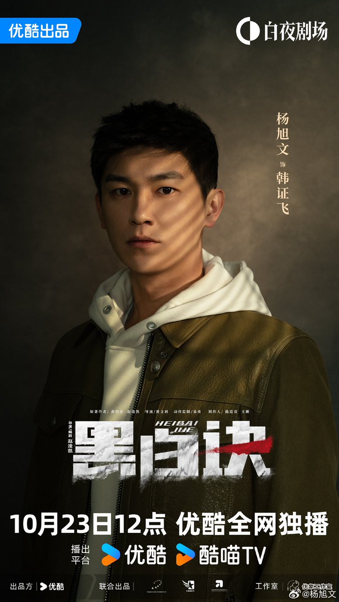 featherwing99's tweet image. IN FIVE DAYS????? #YangXuwen #黑白决