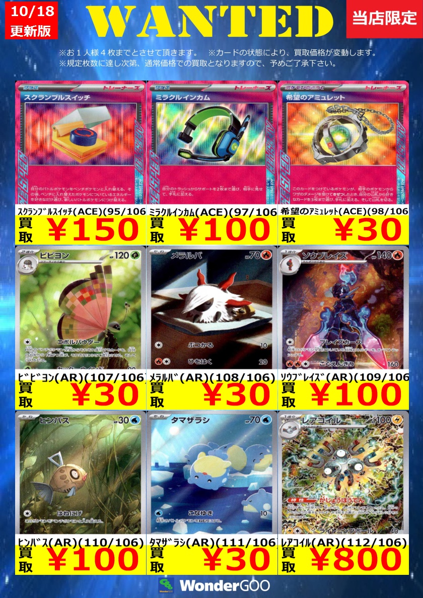 WANTED】ポケカ新弾｢超電ブレイカー」買取価格更新しました！！ 11時