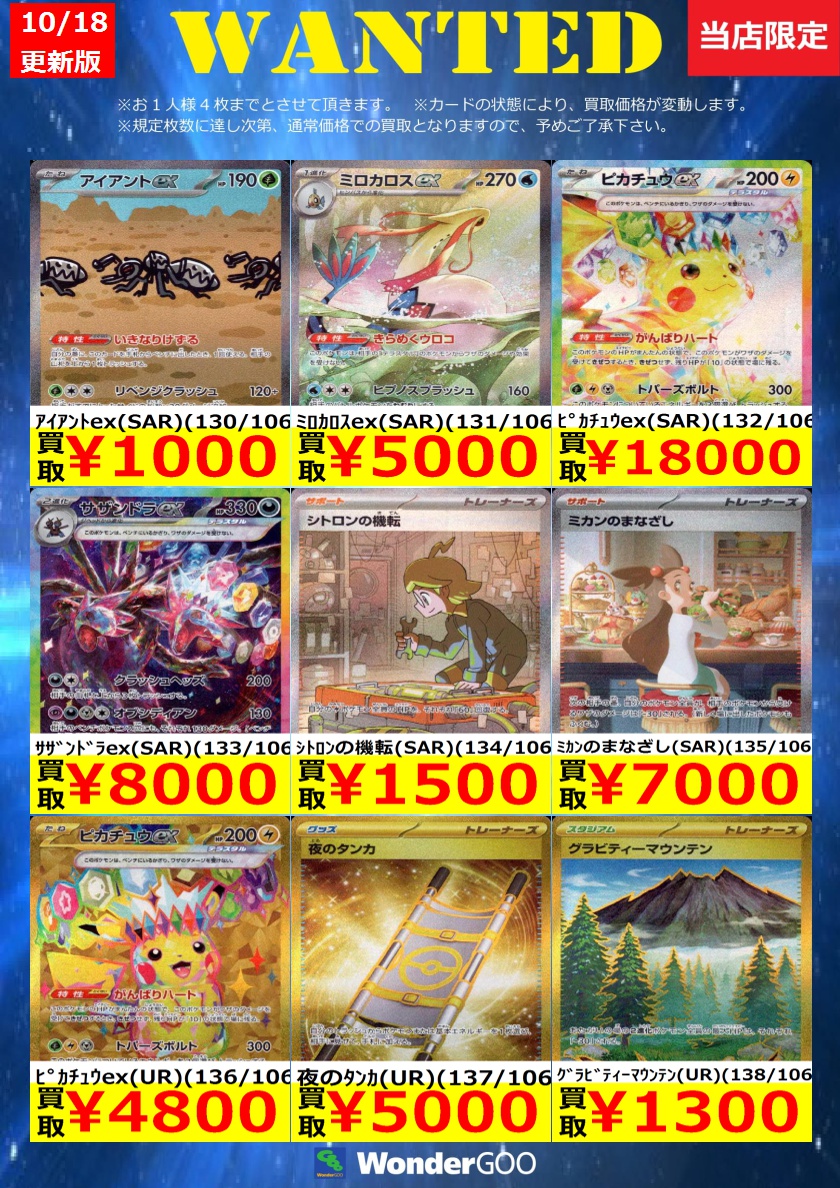 WANTED】ポケカ新弾｢超電ブレイカー」買取価格更新しました！！ 11時