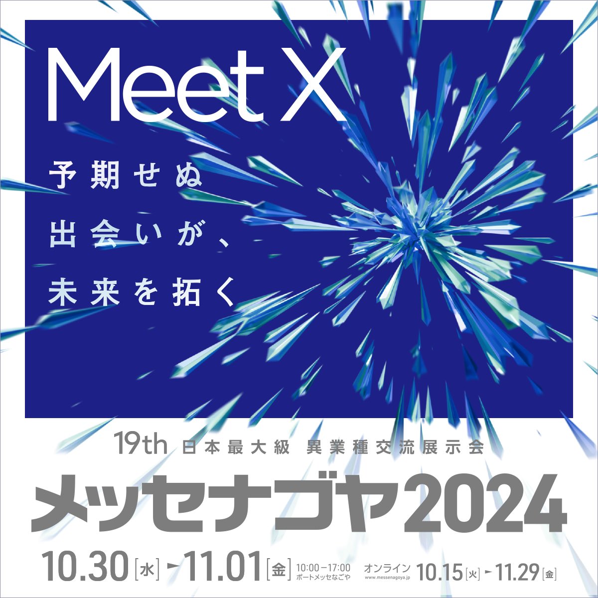 _JTECT's tweet photo. 展示会情報-`📢

「メッセナゴヤ2024」
■10月30日(水)〜11月1日(金)
■10:00~17:00

📍ポートメッセ名古屋
ブース B-18 瑞浪商工会議所
 今年は電気などの動力を必要としない、電気ない災害時でも雨から純粋を作り続けられる「ecowinウォーター」の展示を予定しています。

ぜひお立ち寄りください😌 https://t.co/kLk4D1OUI8