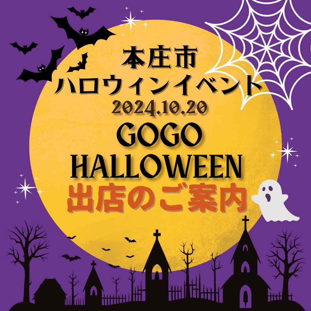 takahashisauce_'s tweet photo. /
10月20日(日)
本庄市 #ハロウィンイベント #GOGOHALLOWEEN
出店のお知らせです☆
お得な商品をご用意して、
皆さまのご来場お待ちしております😍
\
#高橋ソース #カントリーハーヴェスト https://t.co/4UTtYmpx5m