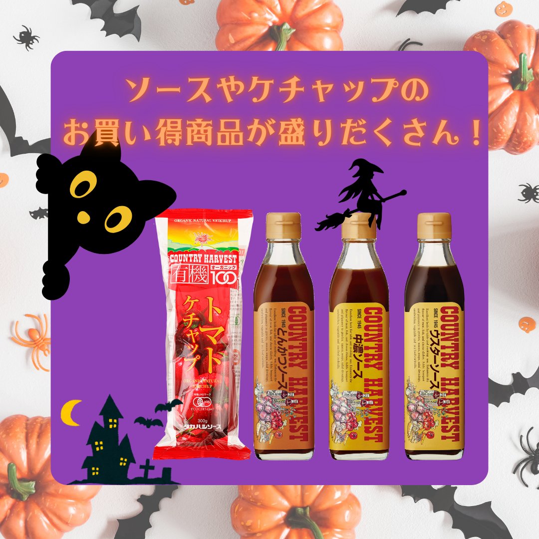takahashisauce_'s tweet photo. /
10月20日(日)
本庄市 #ハロウィンイベント #GOGOHALLOWEEN
出店のお知らせです☆
お得な商品をご用意して、
皆さまのご来場お待ちしております😍
\
#高橋ソース #カントリーハーヴェスト https://t.co/4UTtYmpx5m