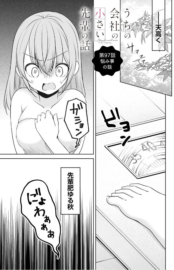 小さい先輩と悩み事(1/2)
#うちの会社の小さい先輩の話 